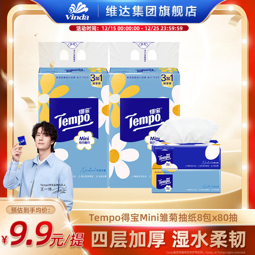 得宝4层加厚80抽抽纸家用卫生纸