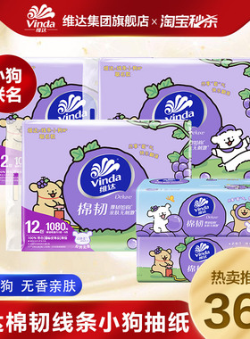 维达线条小狗假日葡萄棉韧抽纸餐巾纸卫生纸90抽官方正品ms