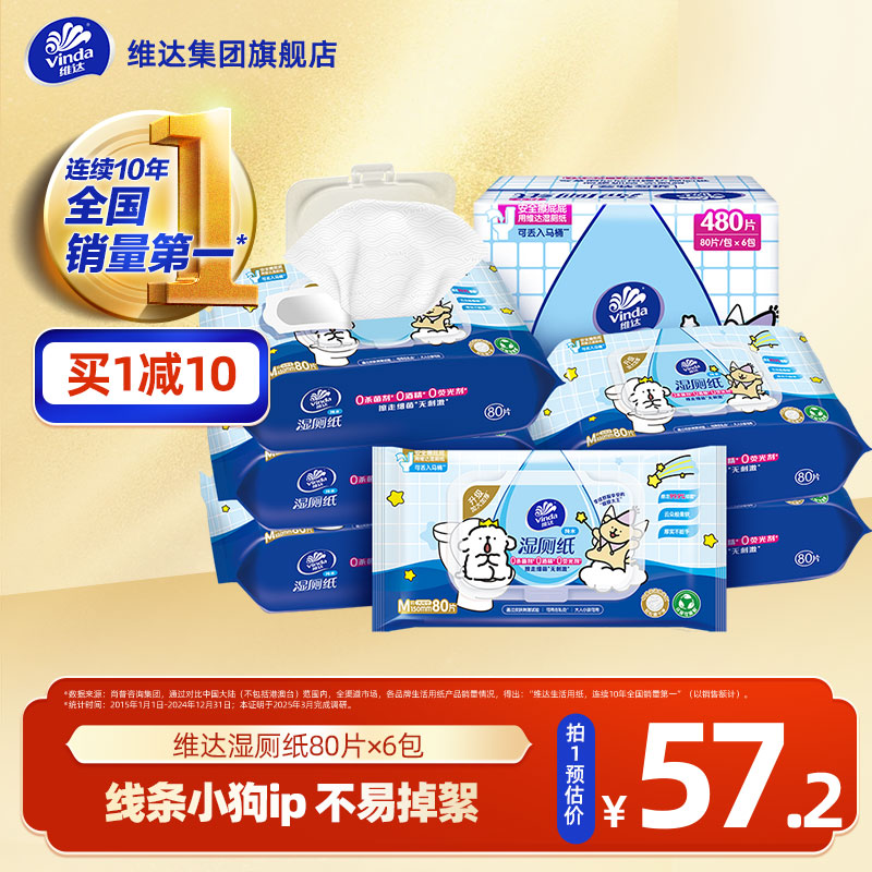 维达洁卫生湿纸巾家庭装