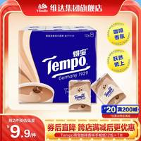 新品Tempo得宝手帕纸便携式咖啡香味小包纸巾印花4层12包24包