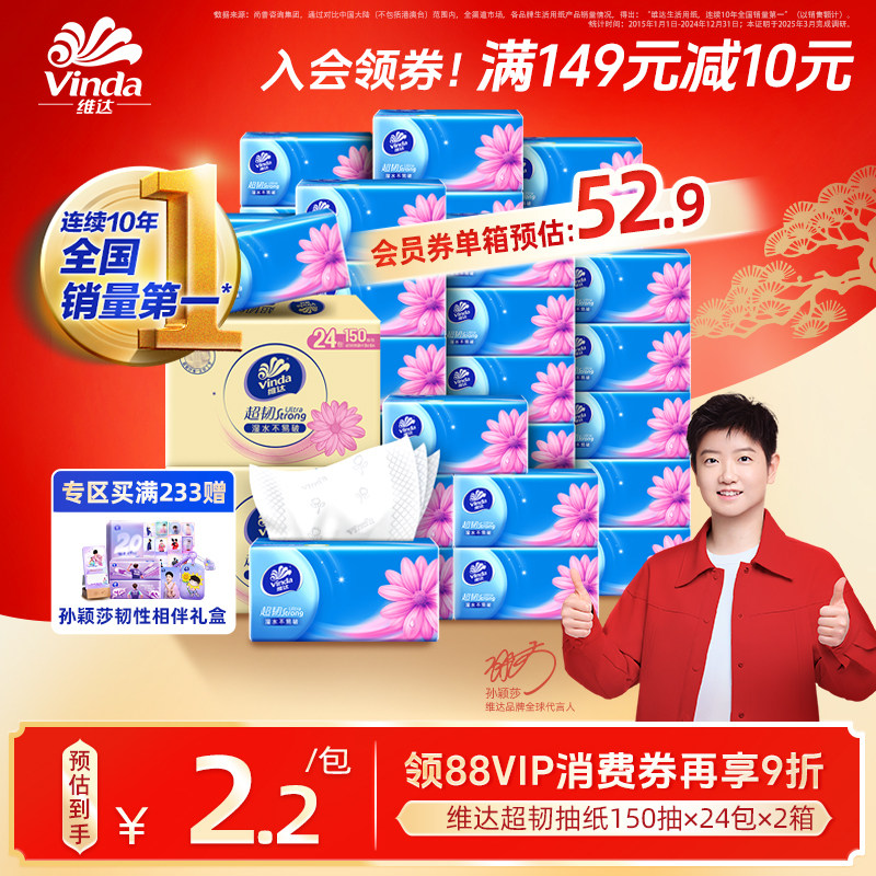 【进直播间享加赠】维达纸巾抽纸超韧整箱面巾纸餐巾卫生纸擦手纸