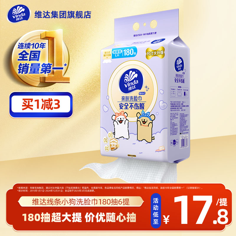 维达洗脸巾绵柔巾超柔软加大加厚挂抽悬挂抽纸非棉柔巾官方旗舰店