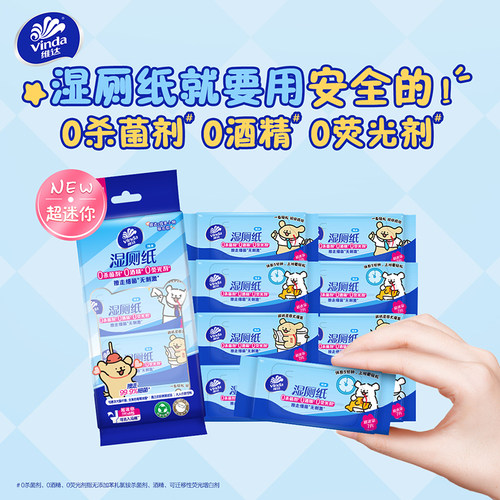 维达便携湿厕纸组合款小包出行