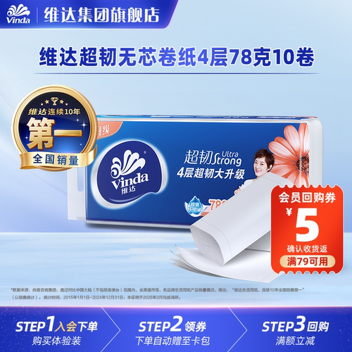 维达78克加厚4层超韧不易