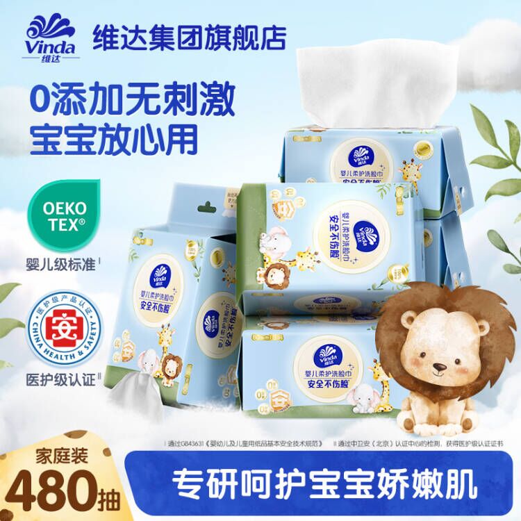 维达专为新生宝宝设计的洗脸巾图片