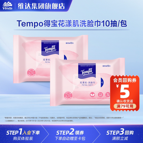 得宝乳霜洗脸巾保湿洗脸巾便携装