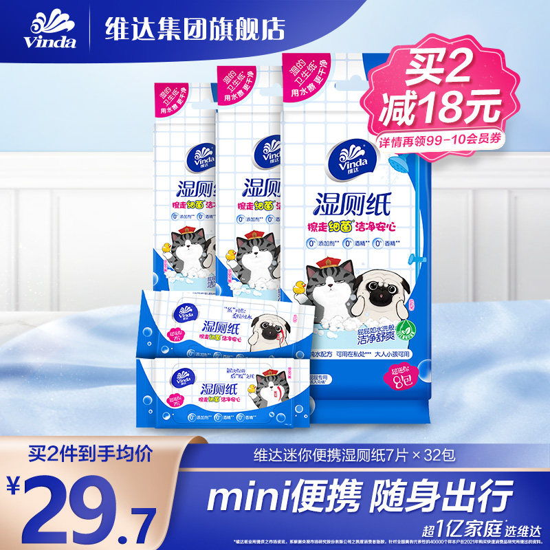 维达湿厕纸吾皇IP便携装超迷你温和不刺激洁净可降解7片24包