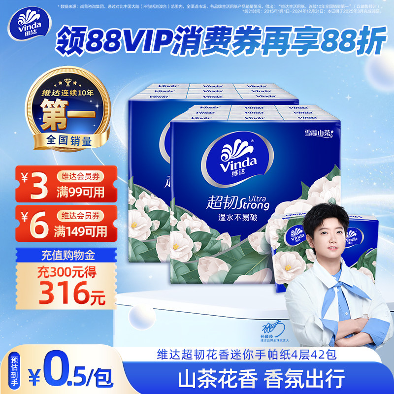 维达手帕纸便携山茶花图片