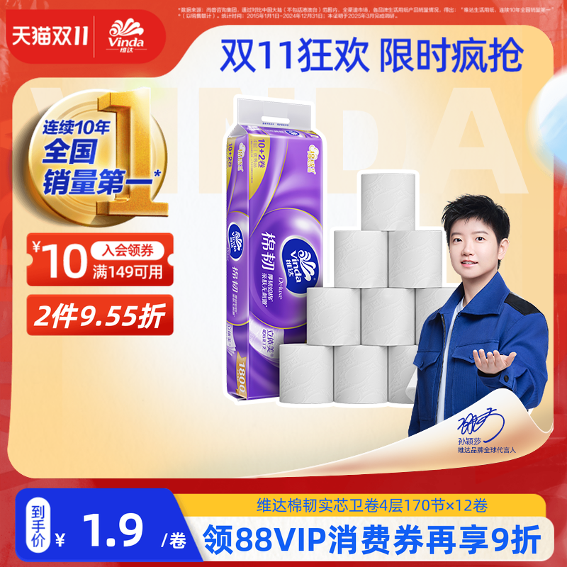 维达无芯卷纸家用实惠装