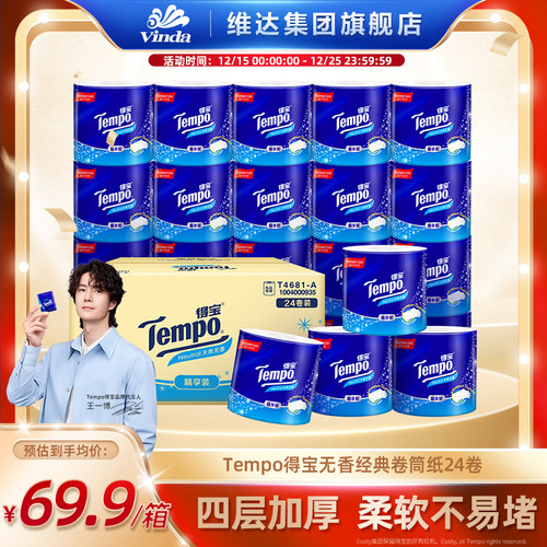 得宝24卷4层天然无香卷纸