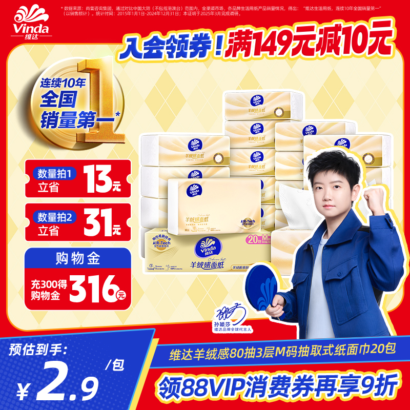维达新一代羊绒感面纸M码80抽20包抽纸餐巾纸大包卫生纸