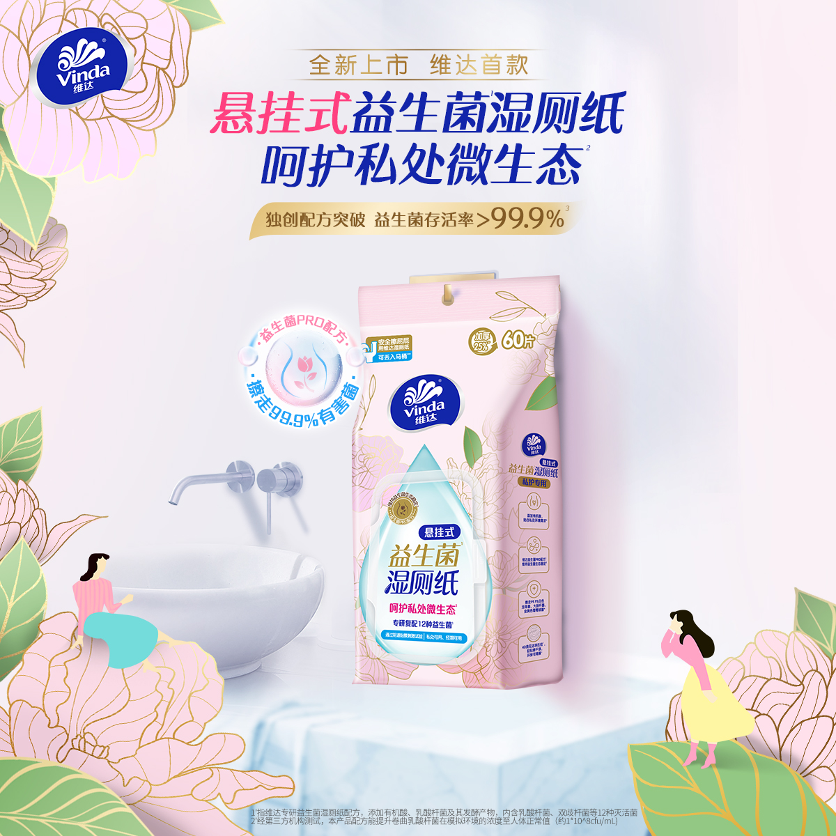 维达益生菌悬挂式湿厕纸