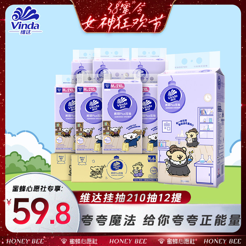【38爆品日】维达棉韧悬挂式抽纸挂抽卫生纸大包加厚箱装餐巾纸