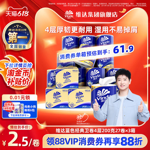 实惠装4卫生纸Vinda/维达