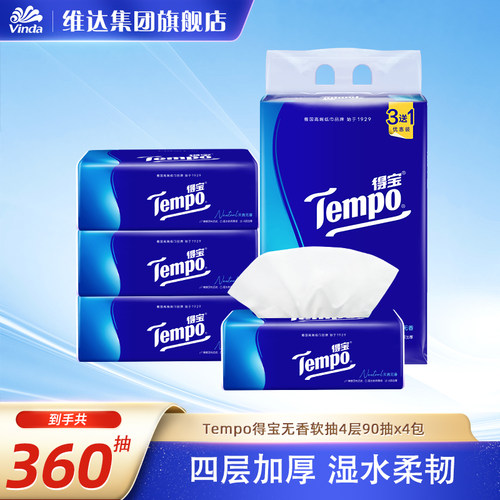 tempo得宝经典天然抽取式面巾纸