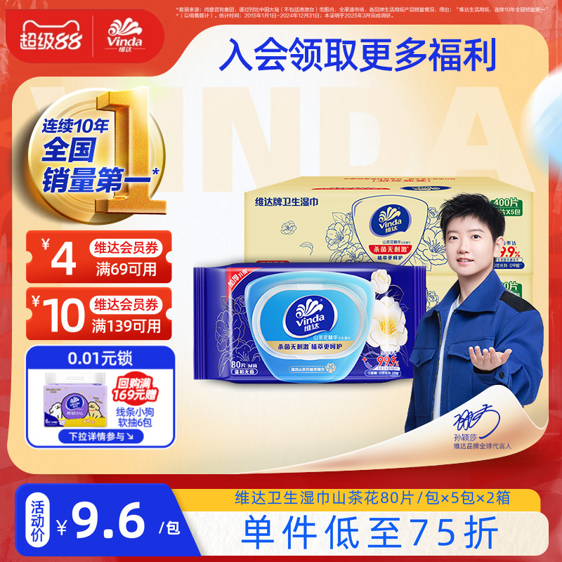 维达温和亲肤湿巾80片