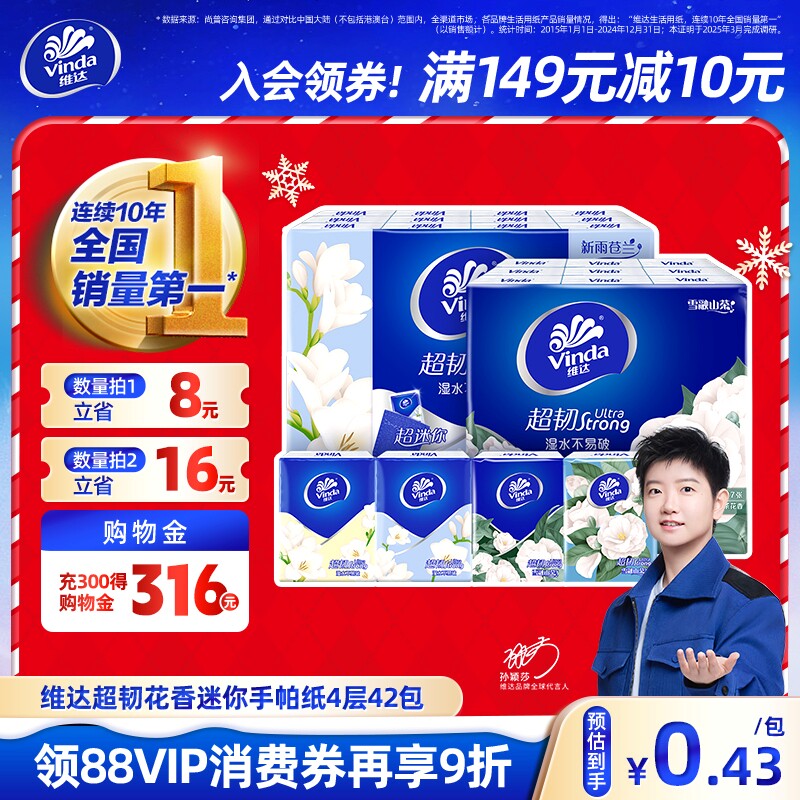 维达手帕纸便携山茶花4层