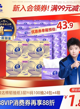 【孙颖莎同款】维达棉韧M码100抽纸巾餐巾纸擦手面巾家用整箱实惠