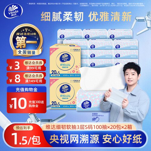 性价比之选！维达细韧抽纸