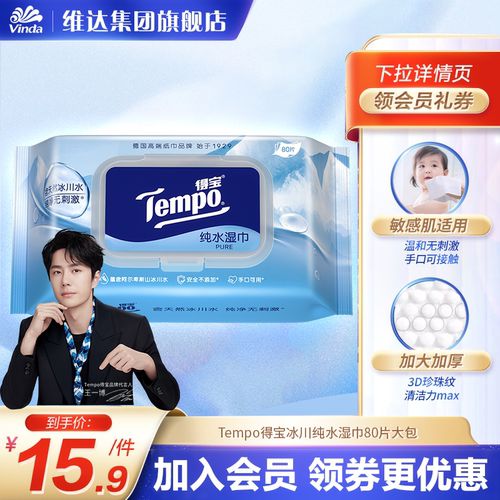 Tempo得宝卫生湿巾80片