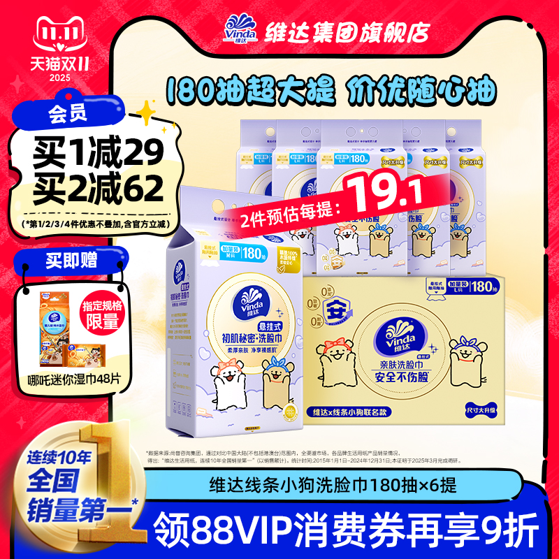 维达线条小狗洗脸巾壁挂式一次性擦脸巾卸妆清洁面巾官方旗舰店