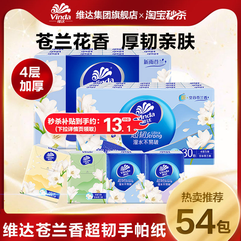 【下拉领补贴】维达超韧迷你纸手帕5张4层54包纸巾实惠装ms