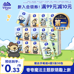 维达线条小狗手帕纸面巾纸4层7张36包修狗爱情故事官方旗舰店