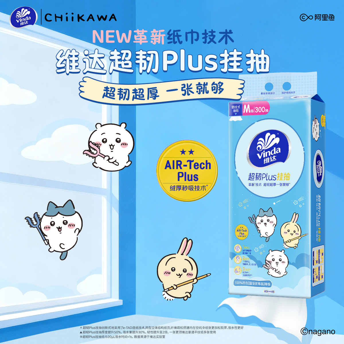 维达Chiikawa悬挂式抽纸