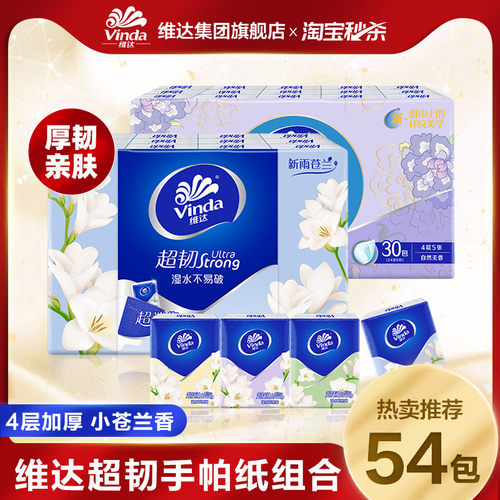 维达超韧小苍兰手帕纸54包