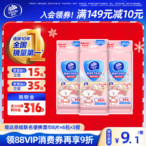 维达奈娃联名杀菌湿巾8片6包