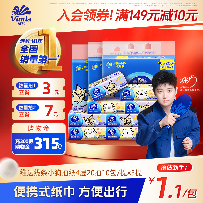 维达餐巾纸4层10包20抽30包