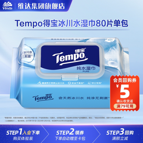 Tempo得宝卫生湿巾80片