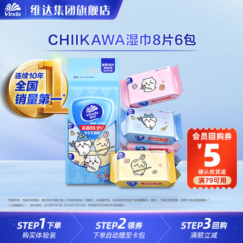 【Chiikawa官方授权】维达湿巾