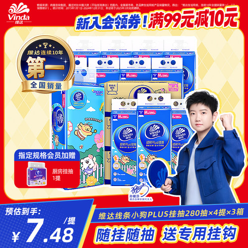 维达超韧3层整箱超大尺寸抽纸