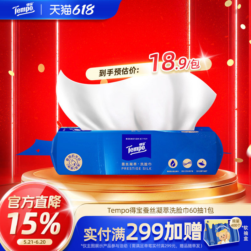 Tempo得宝敏感肌用洗脸巾悬挂式