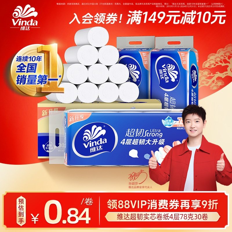 维达超韧无芯卷纸家用卫生厕纸4层78克60卷实惠装纸巾官方旗舰店,洗护清洁剂/卫生巾/纸/香薰,卷筒纸,淘宝优惠券,粉丝福利购,淘宝优惠卷