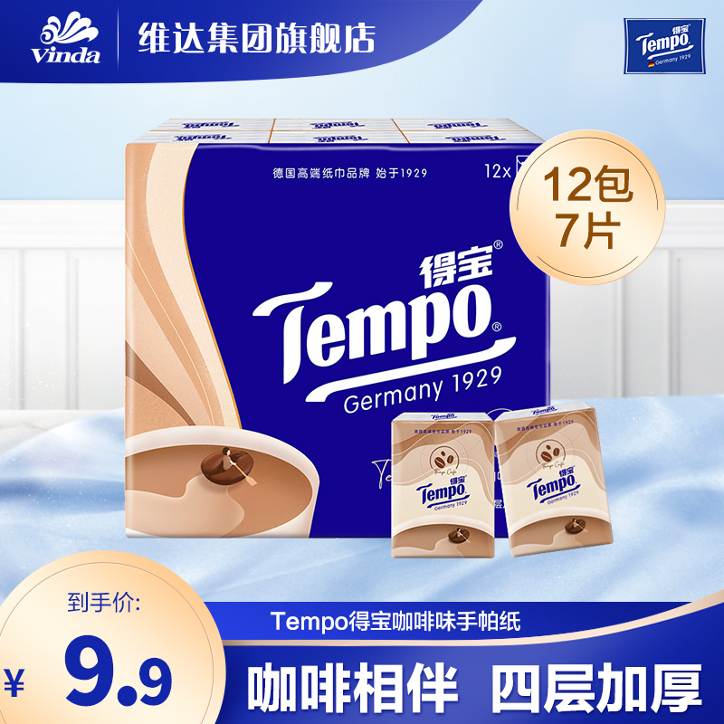 【U先】Tempo得宝手帕纸便携咖啡香味小包纸巾印花4层可湿水12包