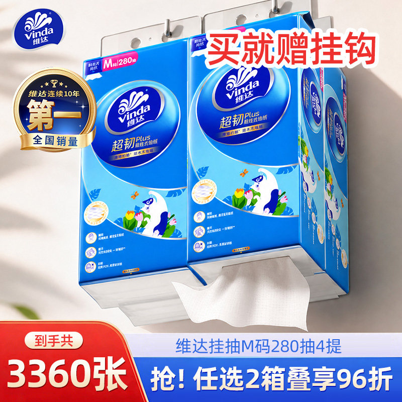 赠挂钩！维达悬挂抽纸棉韧210抽图片