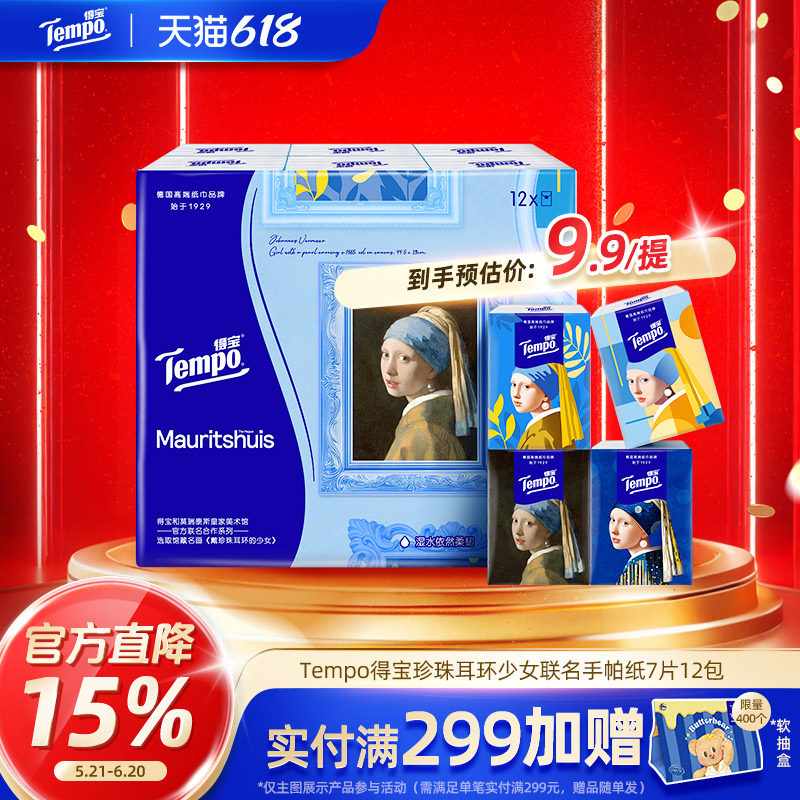 新品Tempo得宝手帕戴珍珠耳环的少女联名艺术加厚印花4层