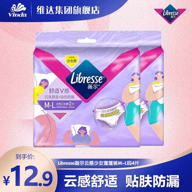 薇尔卫生巾姨妈经期安睡裤m-l码防漏夜用安心裤蓬蓬裤