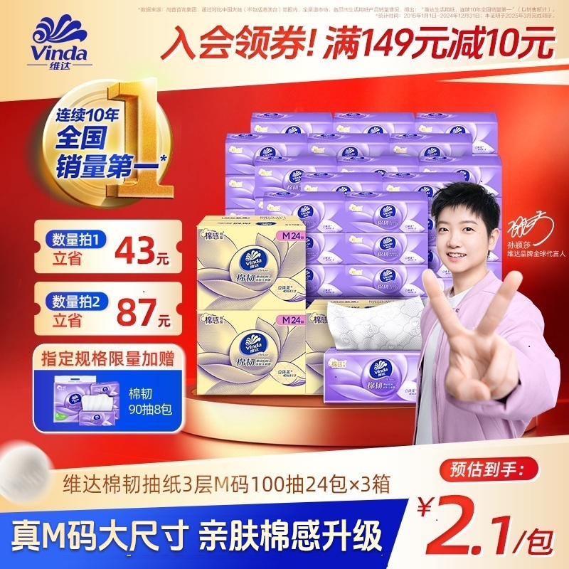 维达纸巾抽纸整箱餐巾棉韧实惠装