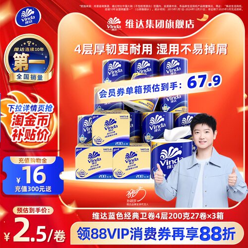 经典款！维达蓝色经典卷纸200g