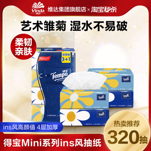 秒杀抽取式面巾纸Tempo