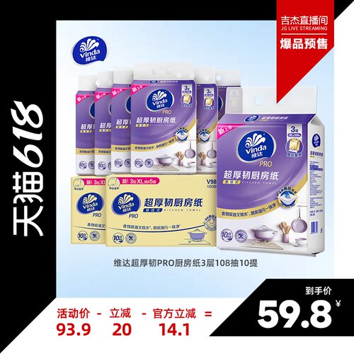 维达超厚韧厨房用纸悬挂式厨房纸