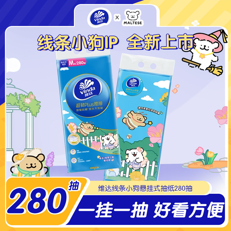 维达悬挂式抽纸M码280抽图片
