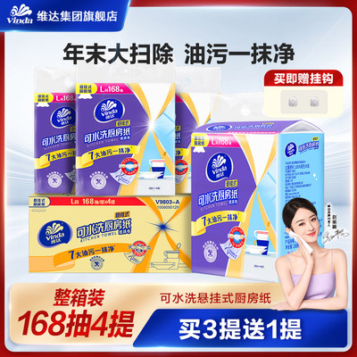 维达可水洗悬挂式抽纸