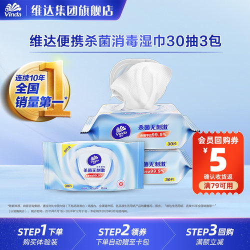 维达杀菌湿巾小包便携30片