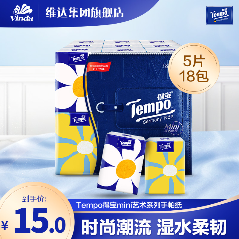 Tempo得宝mini艺术系列手帕纸