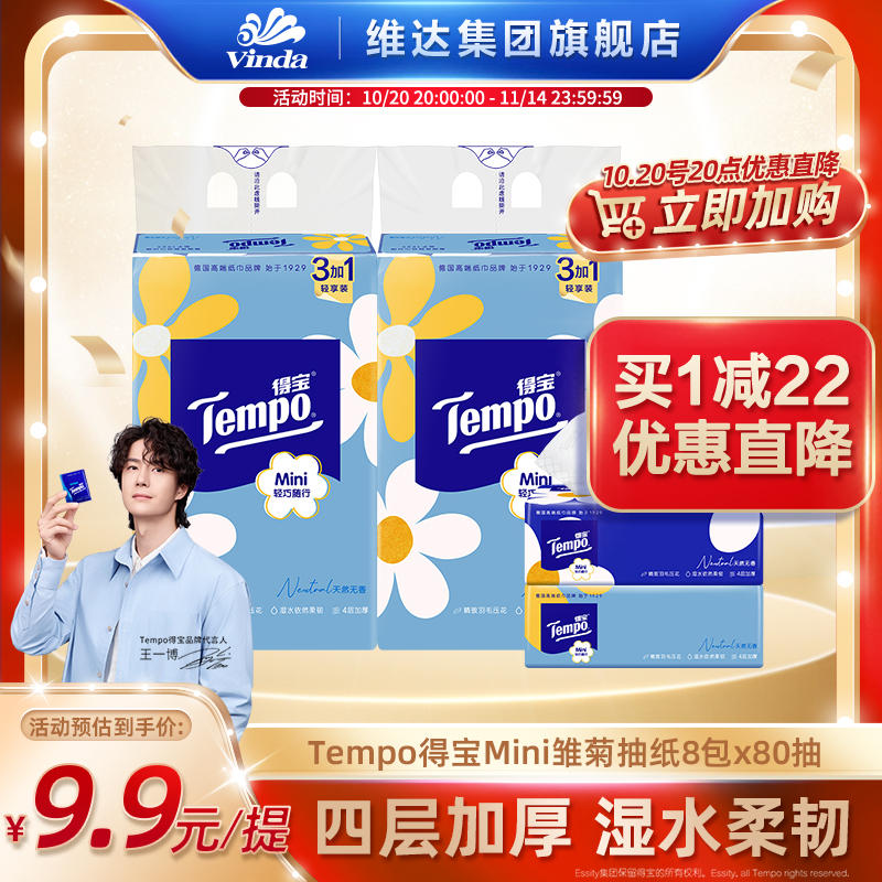 得宝4层加厚80抽抽纸家用卫生纸
