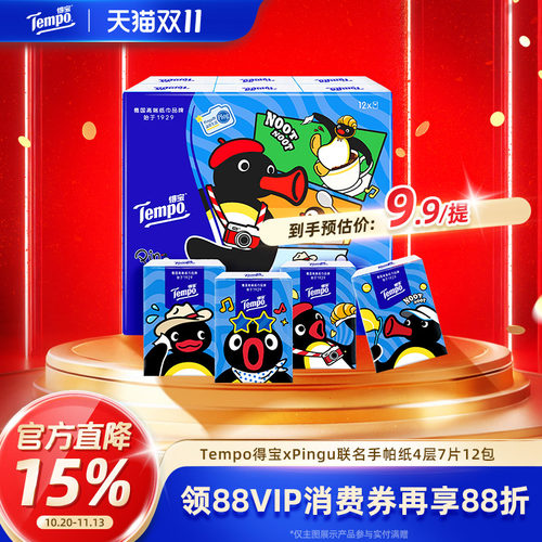 得宝联名无香便携对半撕手帕纸